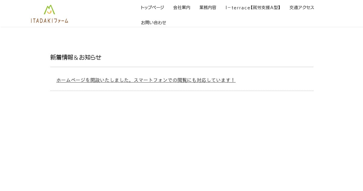 株式会社ＩＴＡＤＡＫＩファーム